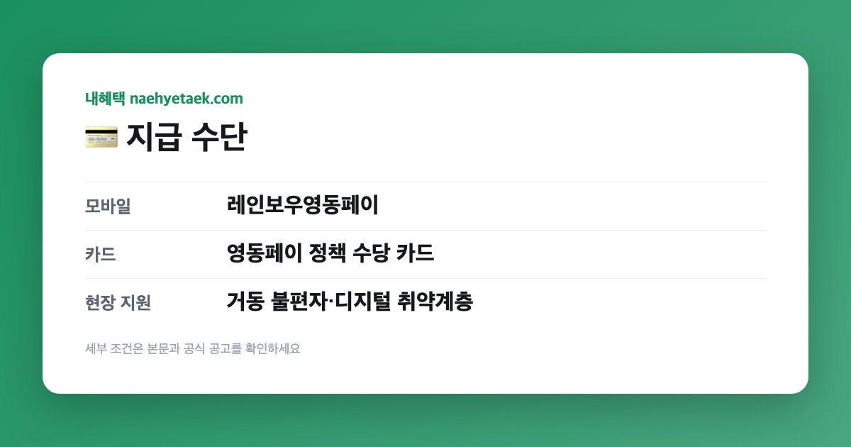 💳 지급 수단