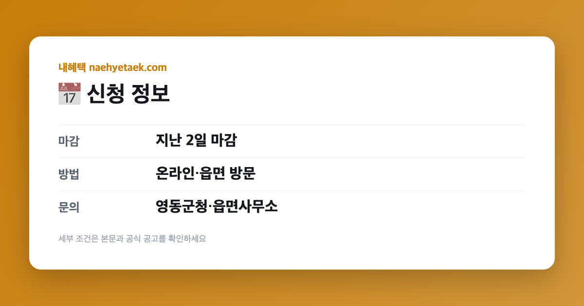 📅 신청 정보