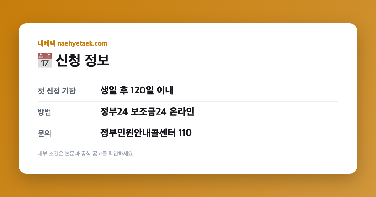 📅 신청 정보