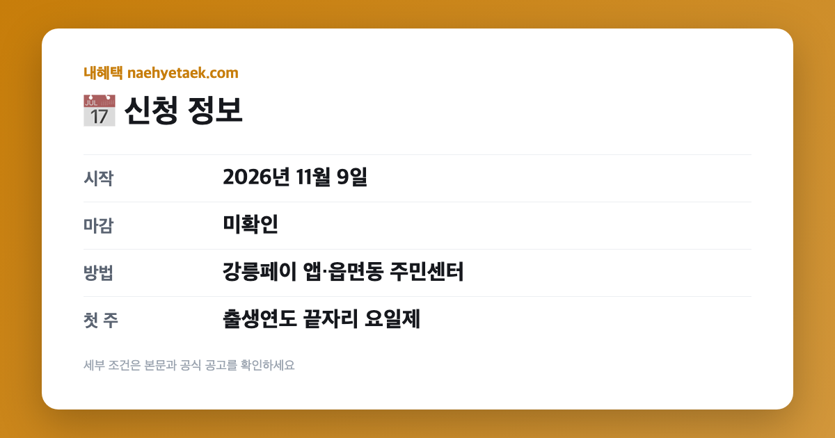 📅 신청 정보