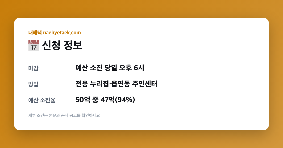 📅 신청 정보