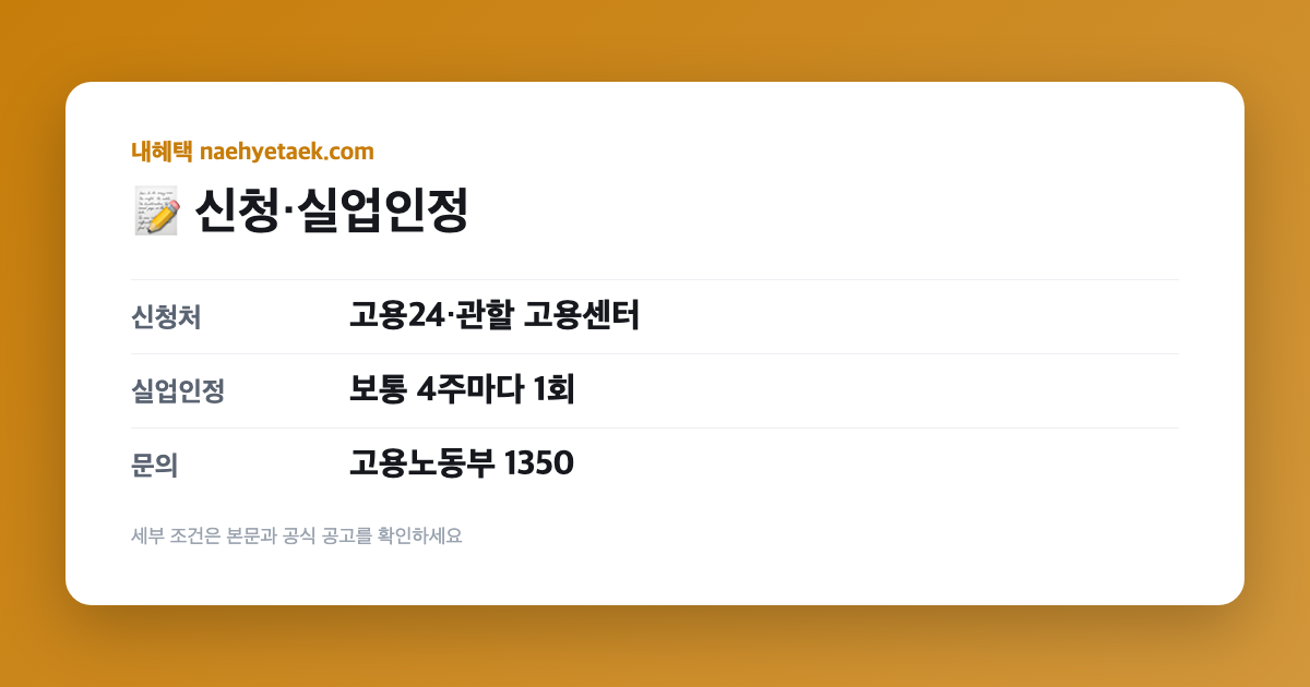 📝 신청·실업인정