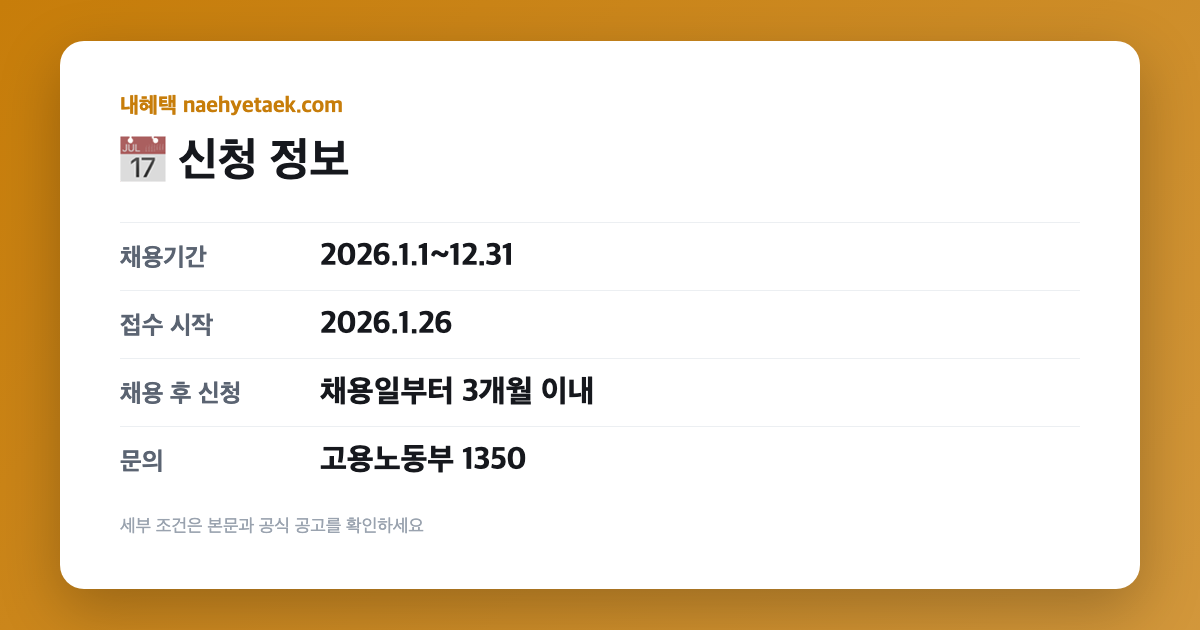📅 신청 정보