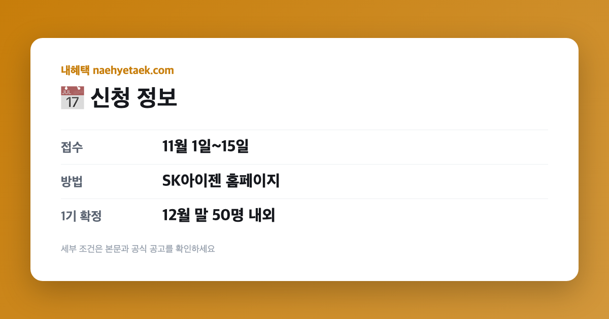 📅 신청 정보