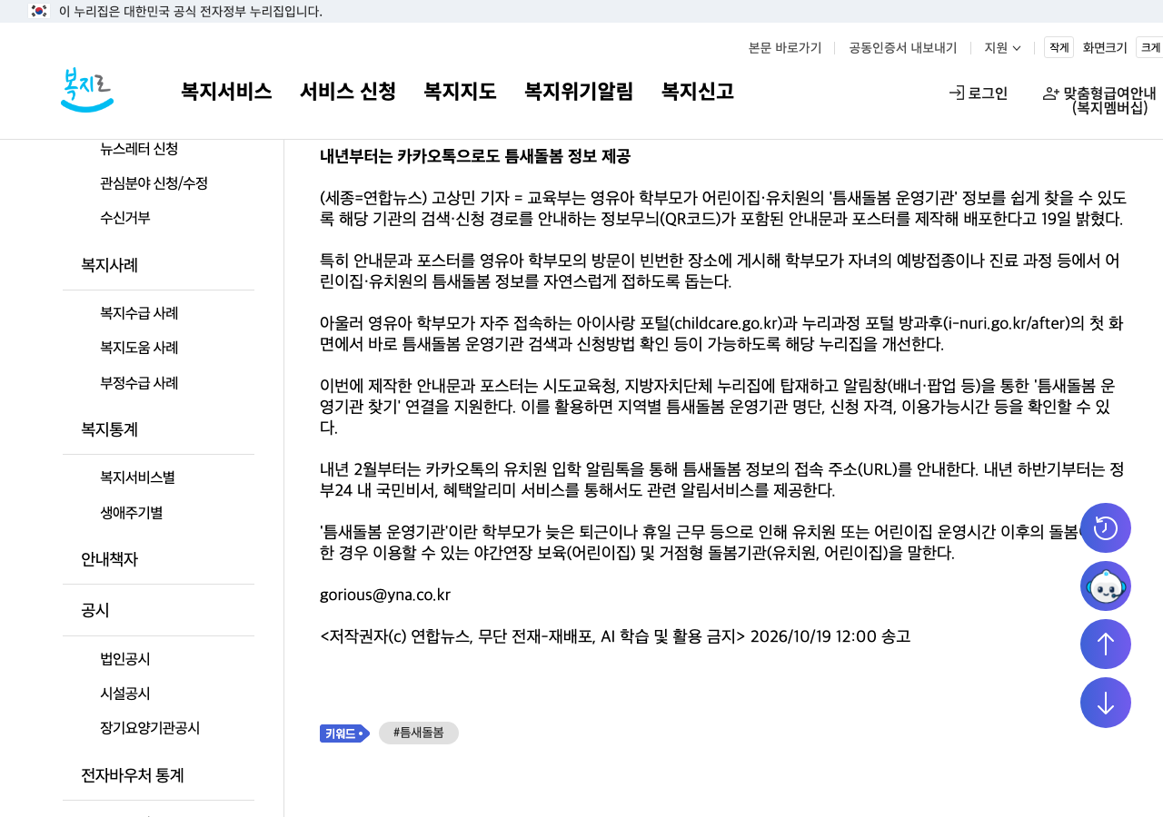 www.bokjiro.go.kr 공식 홈페이지 화면