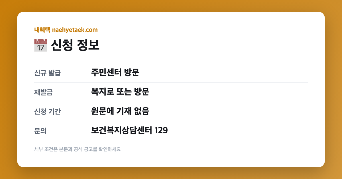 📅 신청 정보