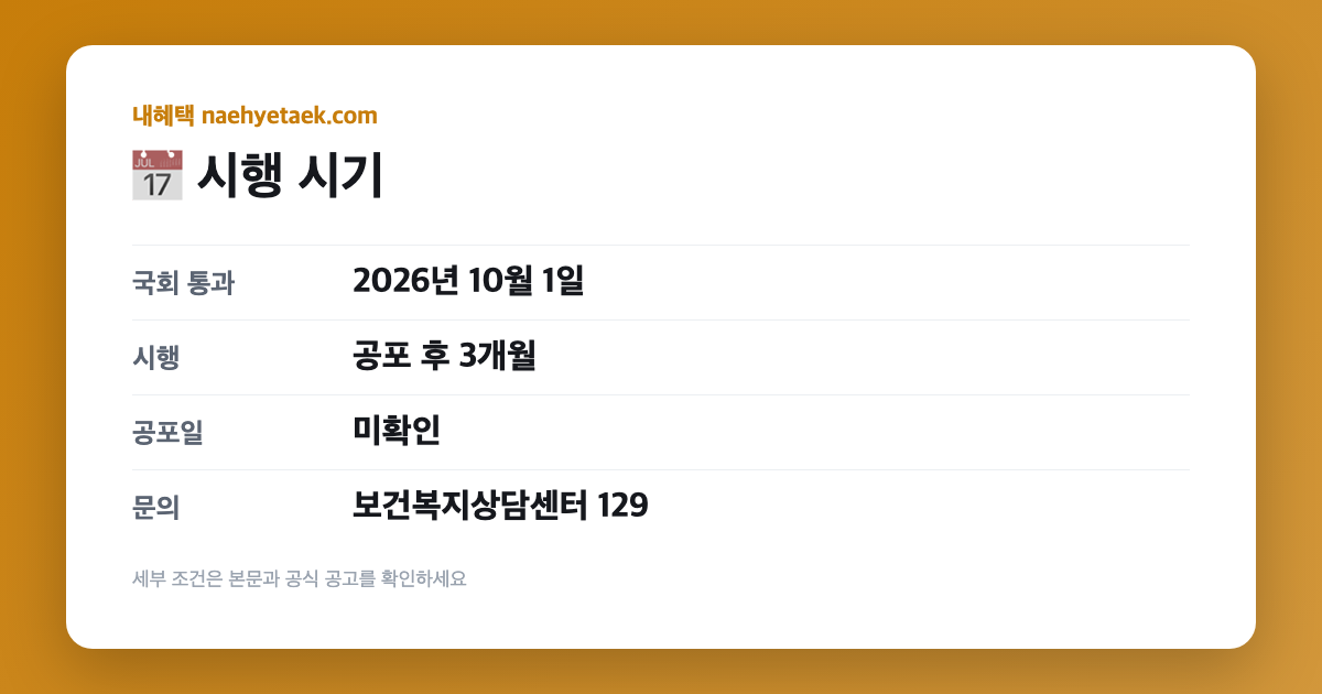 📅 시행 시기