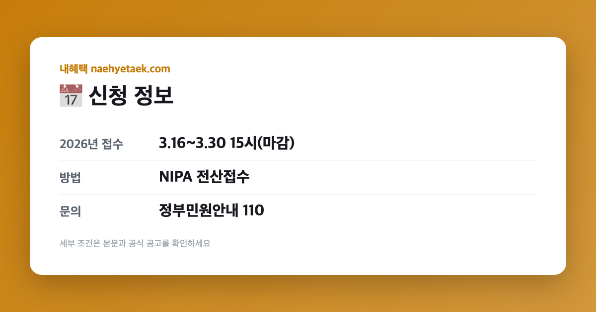 📅 신청 정보