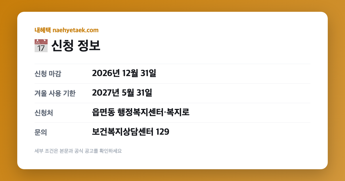 📅 신청 정보