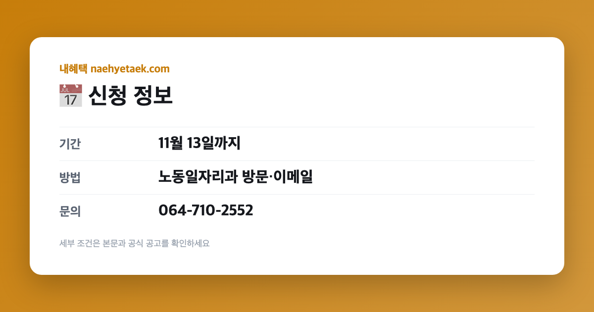 📅 신청 정보