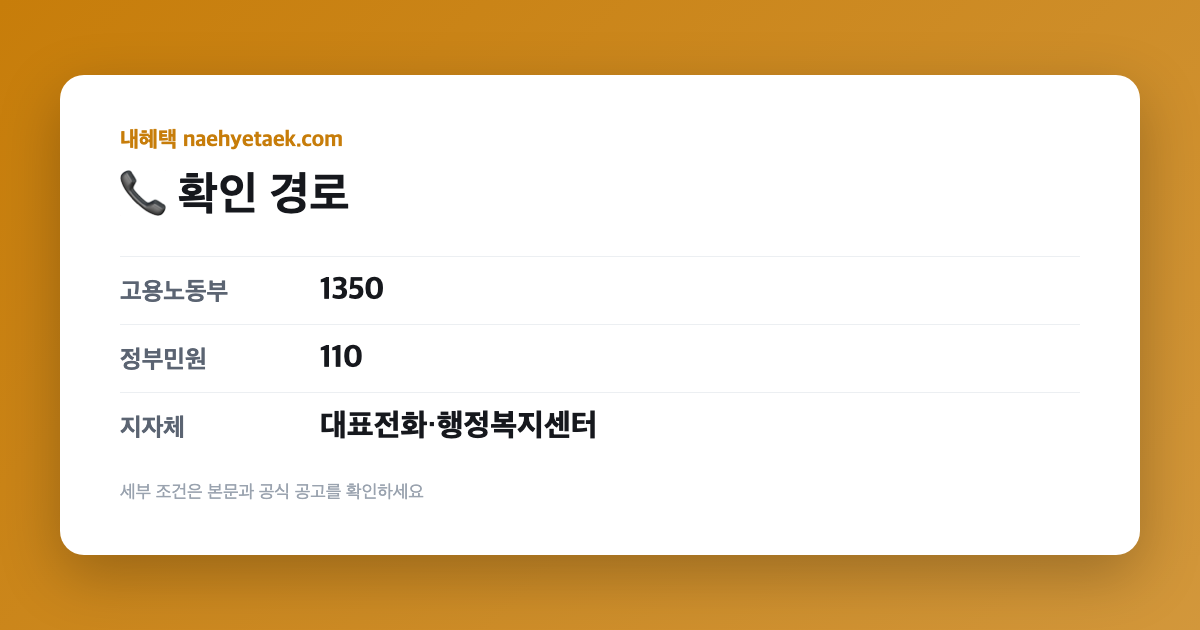 📞 확인 경로