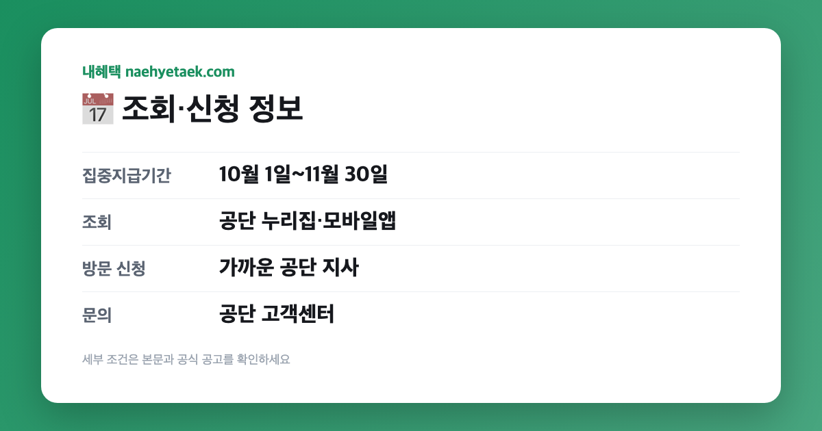 📅 조회·신청 정보